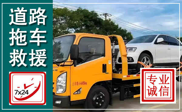 仙桃拖车救援,汽车救援拖车电话