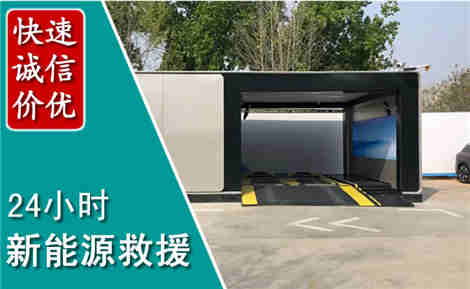 仙桃新能源汽车救援场景与案例